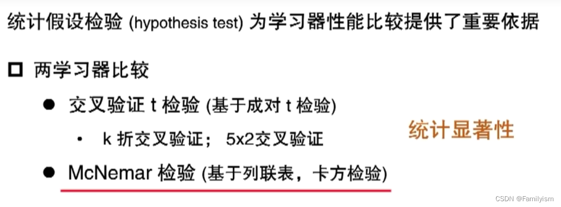 机器学习（2）