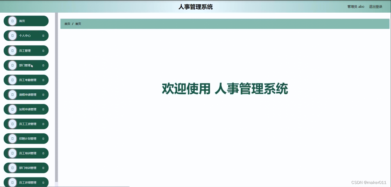 【Java程序设计】【C00259】基于Springboot的人事管理系统（有论文）