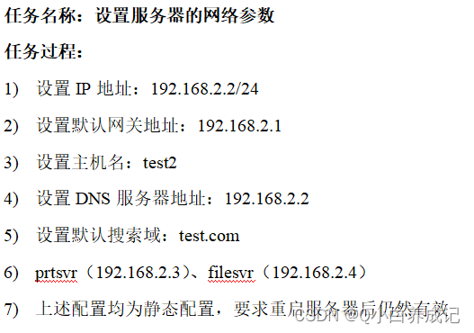 静态网络配置