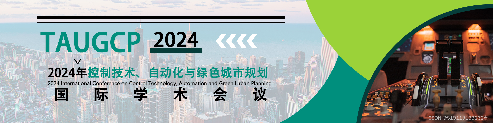 EI会议----2024年控制技术、自动化与绿色城市规划国际学术会议(TAUGCP 2024)