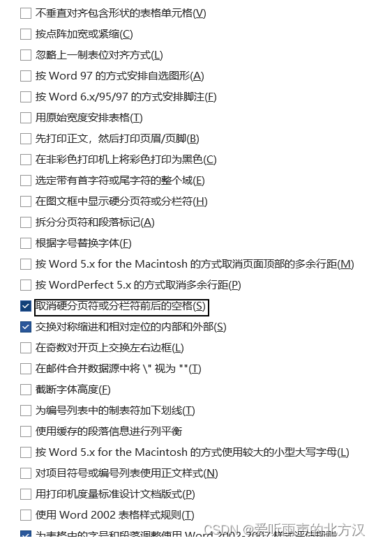 word中取消分页符或分段符前后的空格