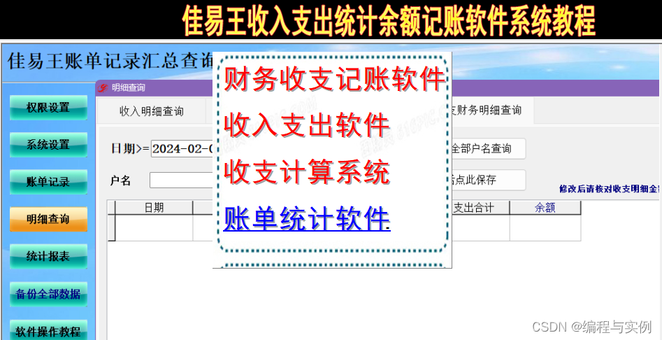 财务收支系统怎么做，财务收支记账软件管理系统教程