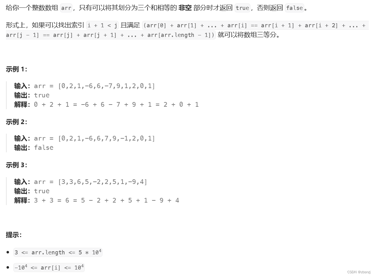 每日一题——LeetCode1013.将数组分成和相等的三个部分