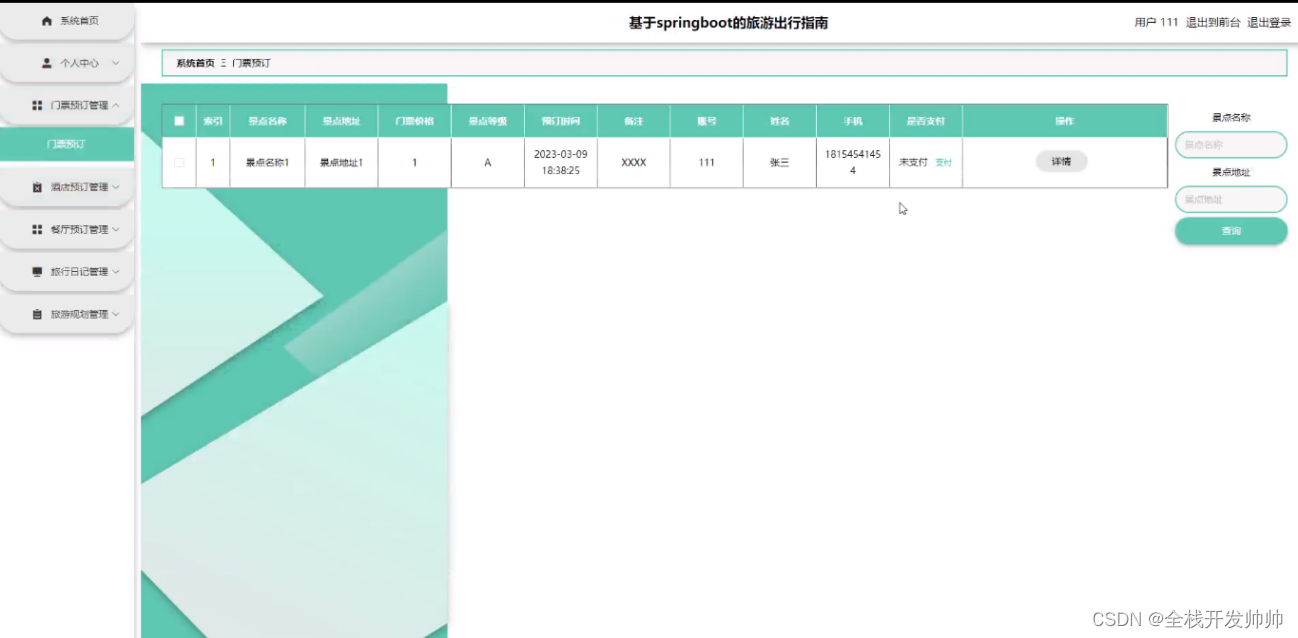 基于java+springboot+vue实现的旅游出行指南（文末源码+Lw+ppt）23-36