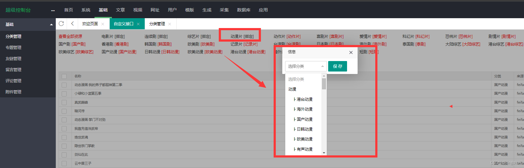 苹果CMS：采集到数据但是没有同步到数据库