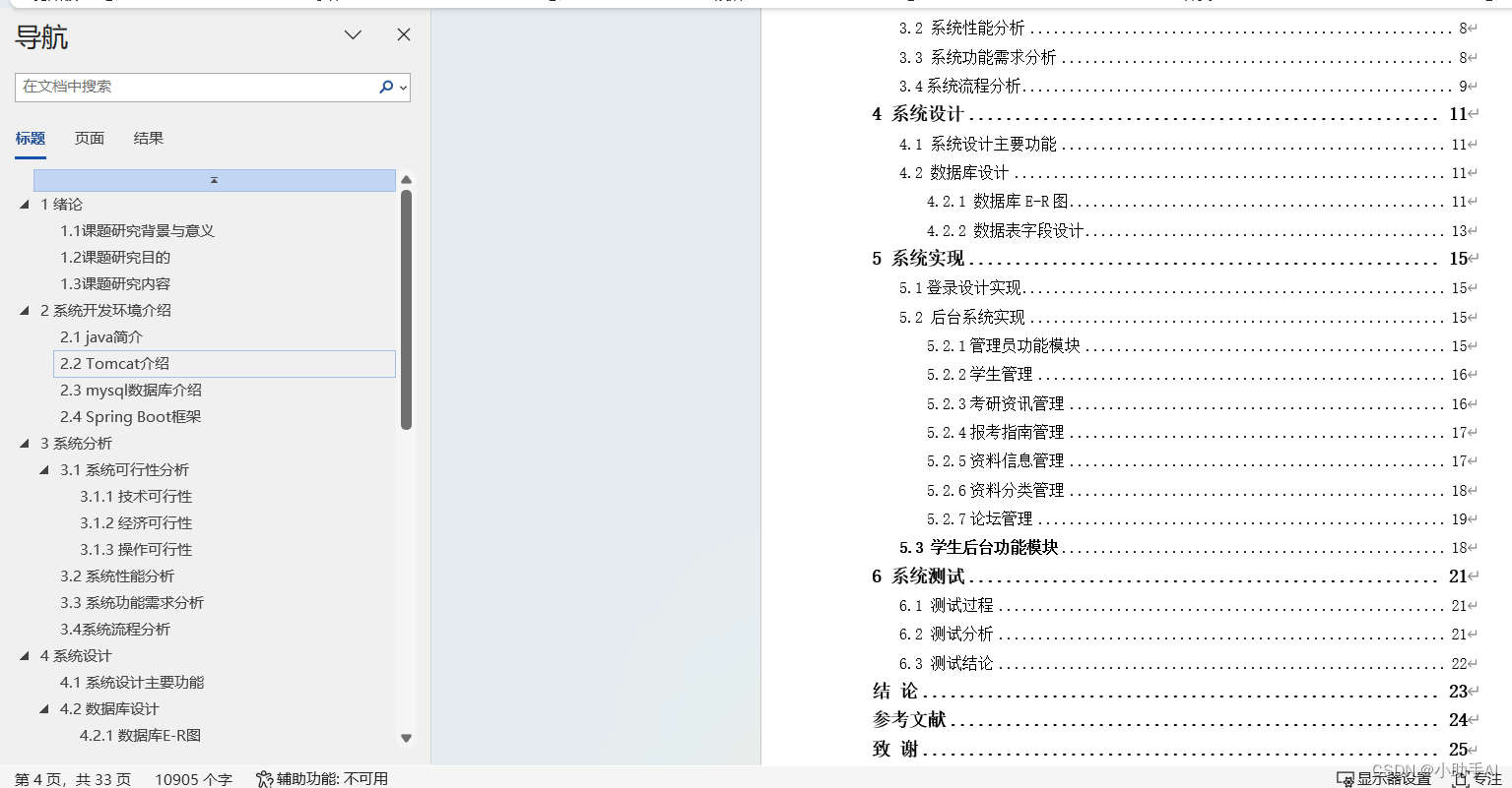 考研资讯平台|基于springboot框架+ Mysql+Java+Tomcat的考研资讯平台设计与实现(可运行源码+数据库+设计文档)