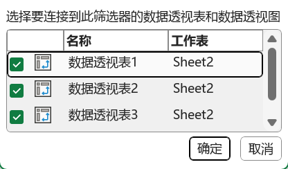 数据透视进阶：切片器关联与二次计算