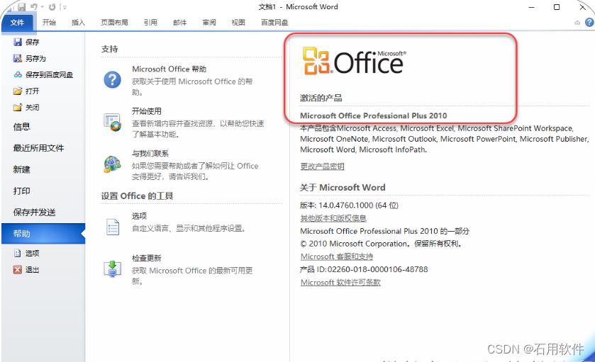 Office 2010下载安装教程，保姆级教程，附安装包和工具