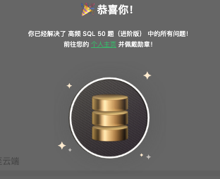 Oracle LeetCode 高频 SQL 50 题（进阶版）