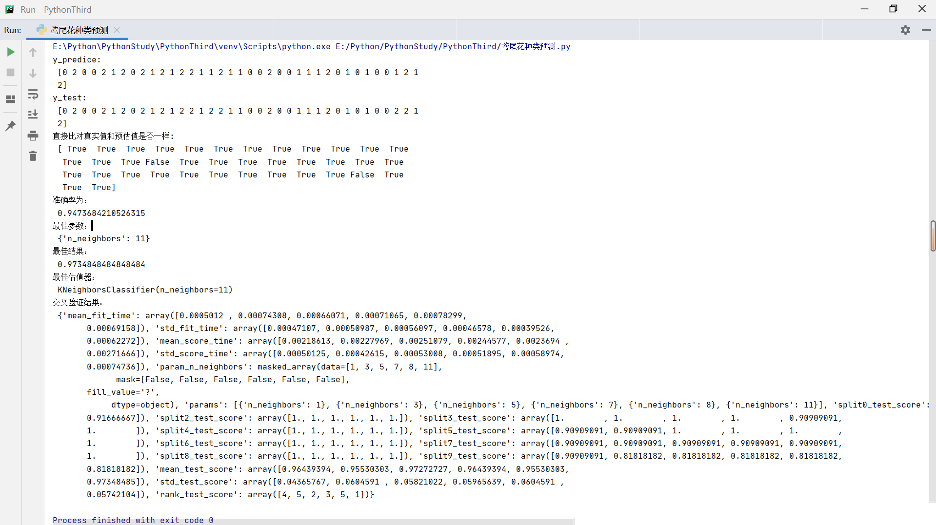 对鸢尾花进行分类预测-----pycharm