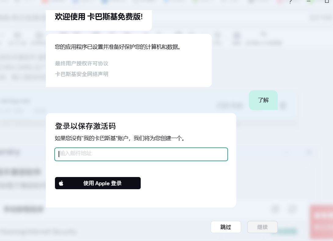 顶级安全软件卡巴斯基电脑附软件正版激活码