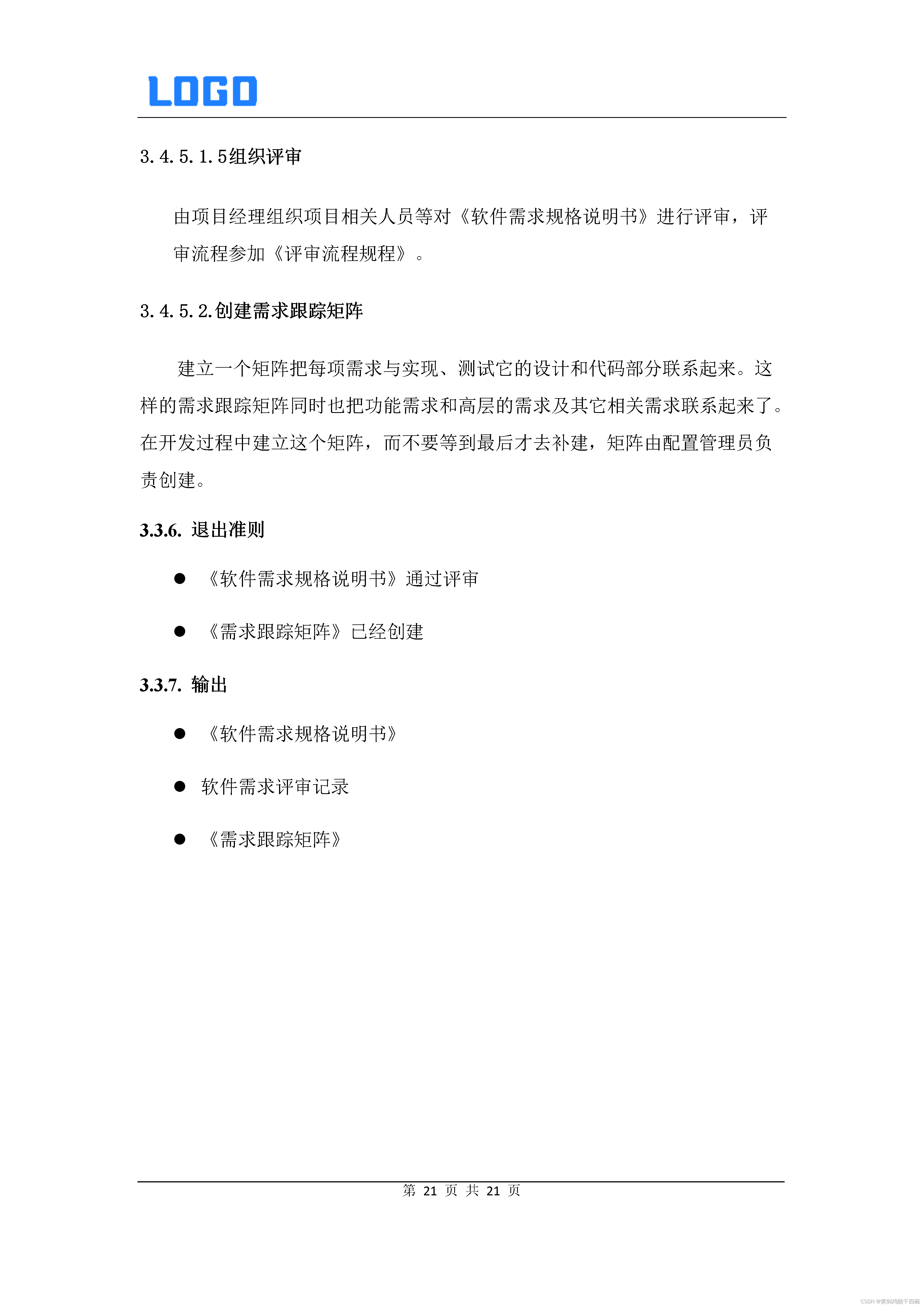 软件项目如何做好需求管理？项目经理应知应会-需求管理规程