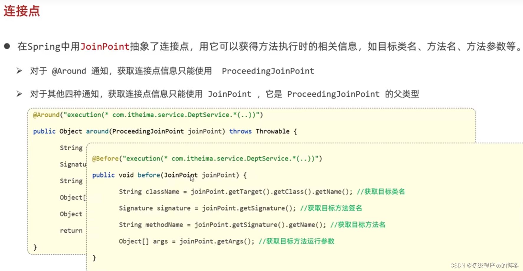 时隔1年，我终于弄懂了Java 中的 AOP操作