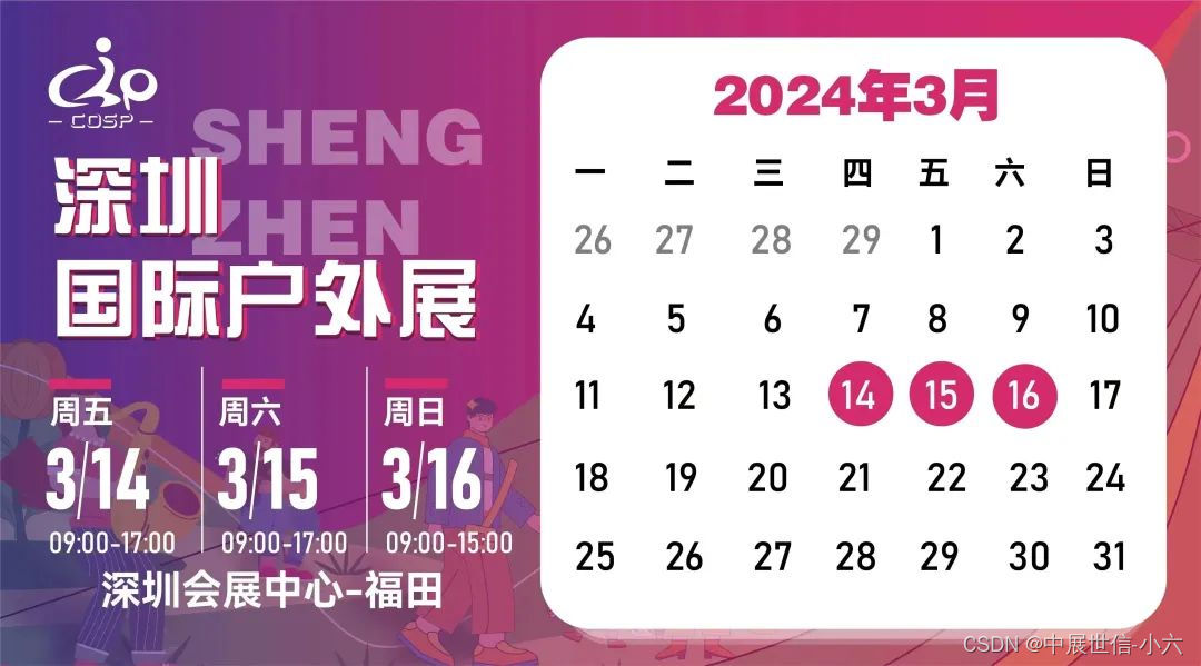 2024亚洲（春季）户外露营展览会在深圳启幕！共话户外露营生活流行风向