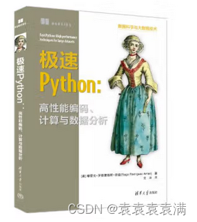 极速Python：高性能编码、计算与数据分析