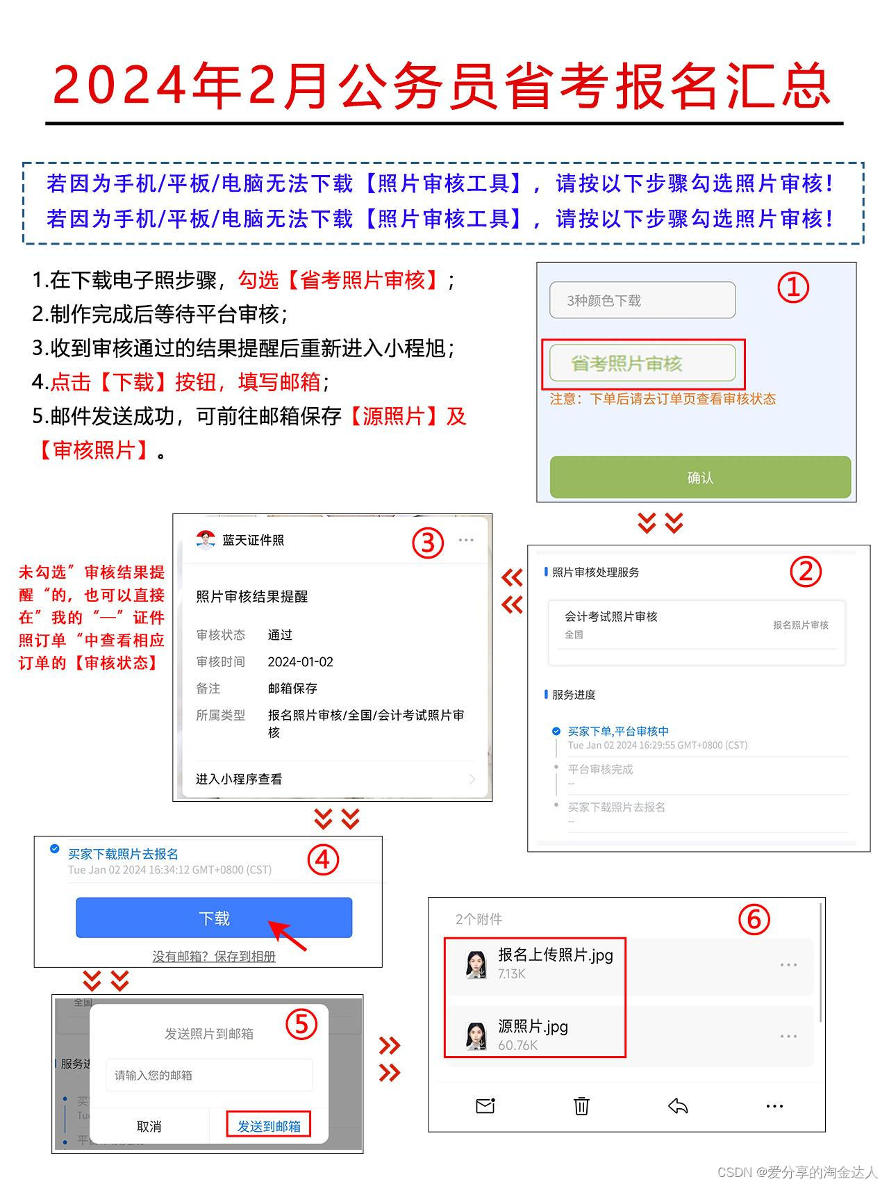 2024年2月省考报名汇总！