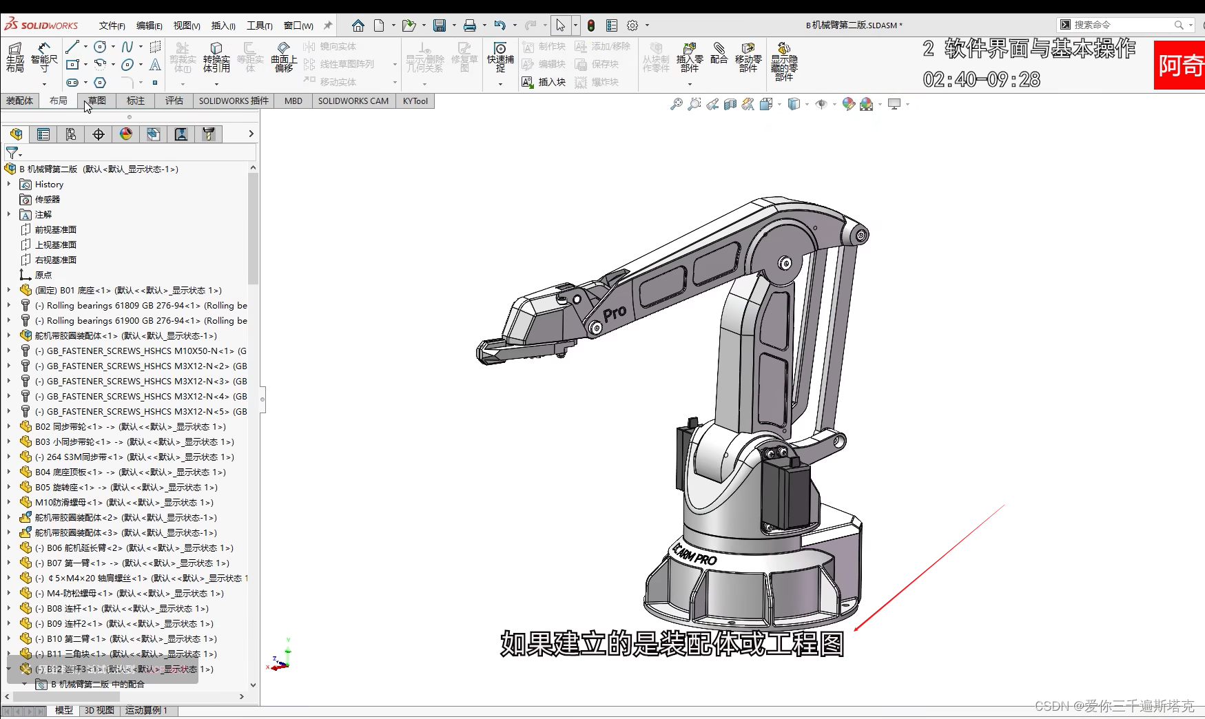 机械臂-S-W介绍,solidworks分零件,装配体,工程图,软件区域分5部分,菜单栏,工具栏,设计数,零件视窗,与任务列表,每一步设计树 ...