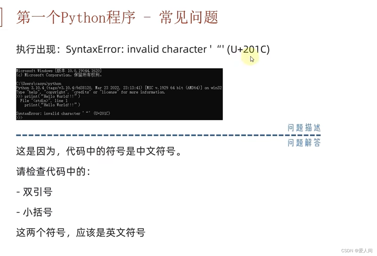 4、python常见问题