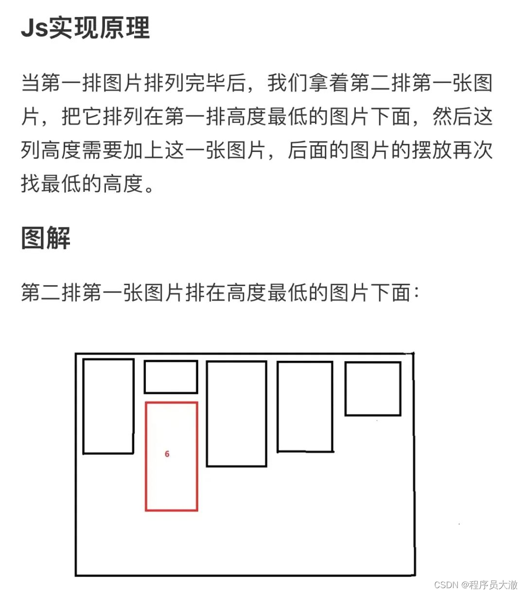 CSS问题：如何实现瀑布流布局？