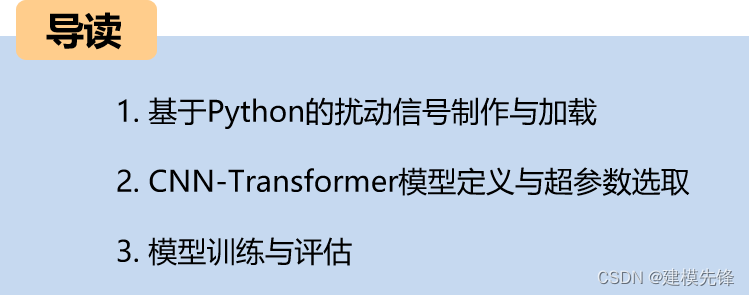 Python电能质量扰动信号分类(五)基于CNN-Transformer的一维信号分类模型