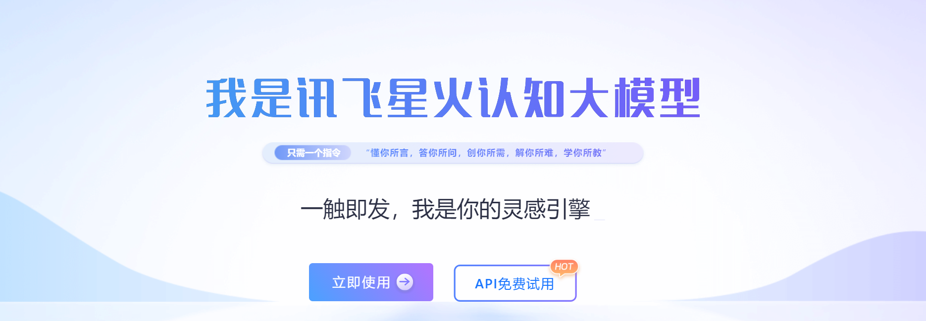  https://xinghuo.xfyun.cn/