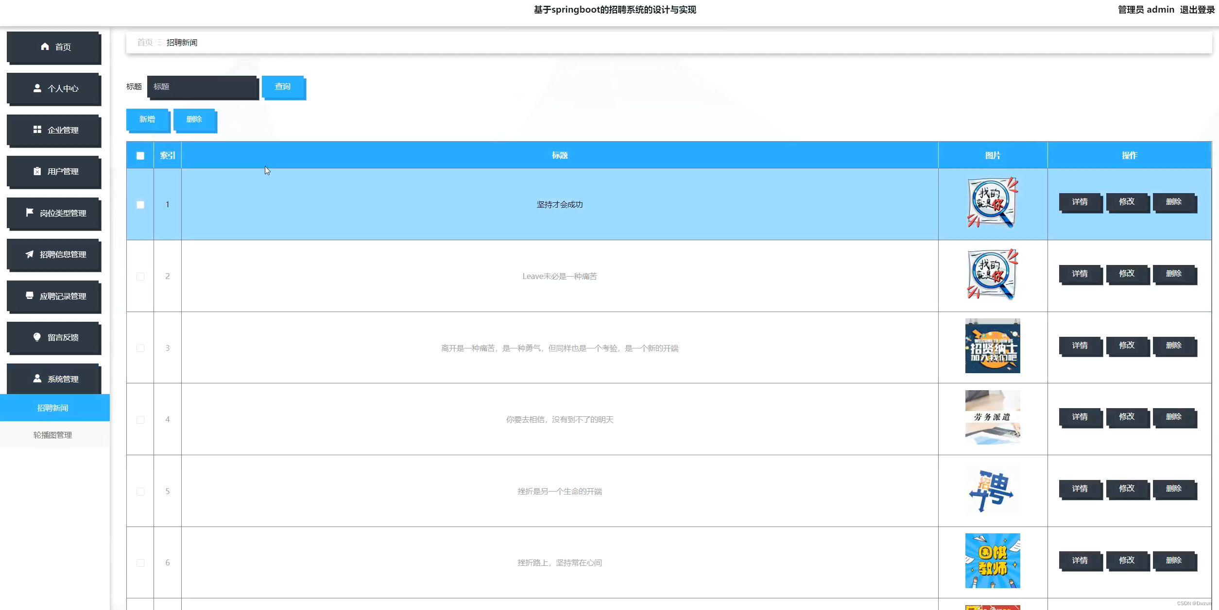 基于SpringBoot Vue求职招聘系统