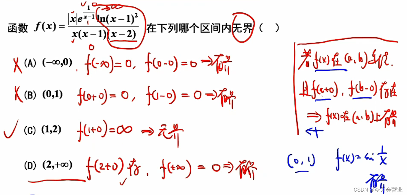 5.27每日一题（判断函数在那个区间上有界：充分条件不是必要条件）