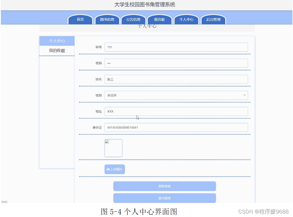 【计算机毕业设计】大学校园图书角管理系统——后附源码