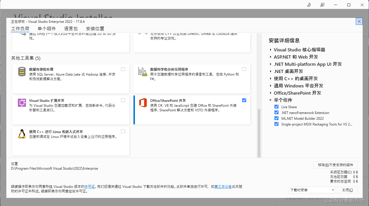 Office/SharePoint 开发