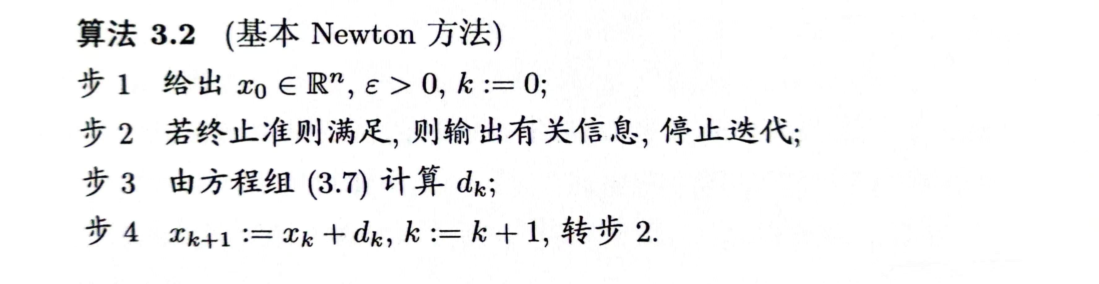 基本牛顿方法迭代过程