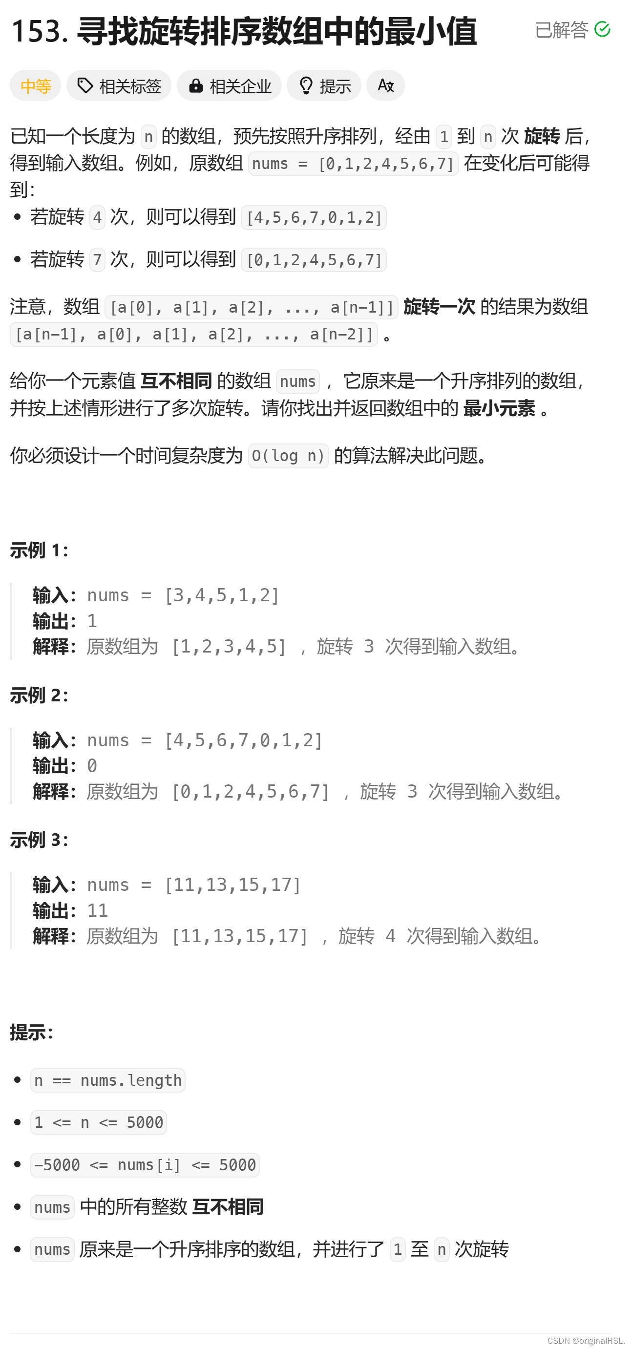 算法---二分查找练习-2（寻找旋转排序数组中的最小值）