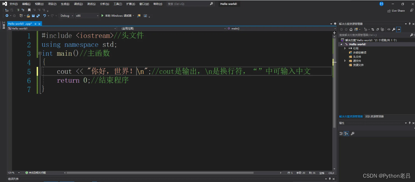 【C++基础】3.第一个C++程序——《跟老吕学C++编程语言》