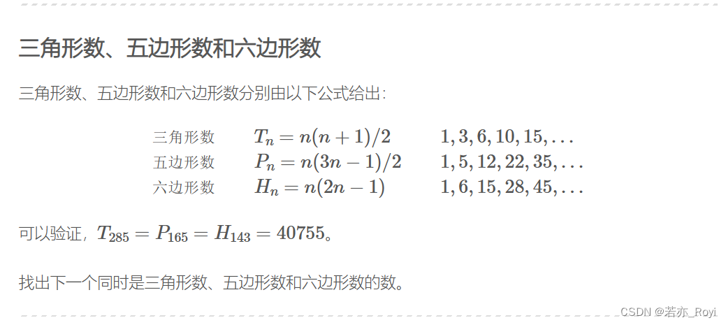 Project_Euler-45 题解