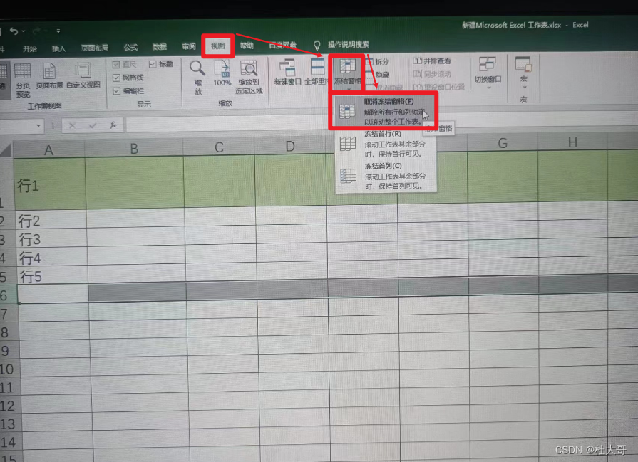 Excel如何把窗口冻结，在下拉滚动条的时候仍然可以看到前几行数据？