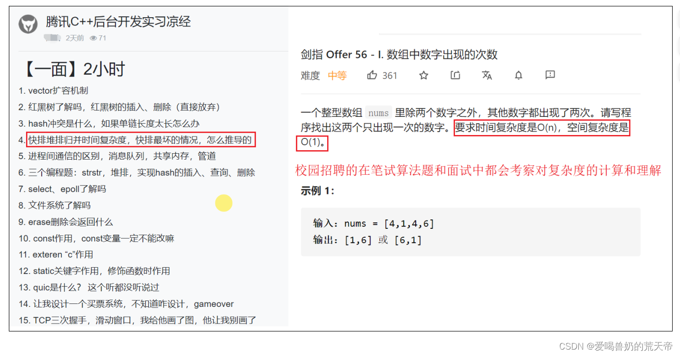 【数据结构与算法】：关于时间复杂度与空间复杂度的计算（C/C++篇）——含Leetcode刷题