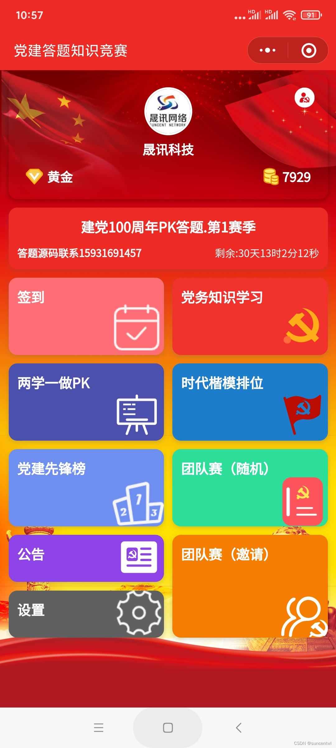 迎七一党史知识竞赛答题怎么做