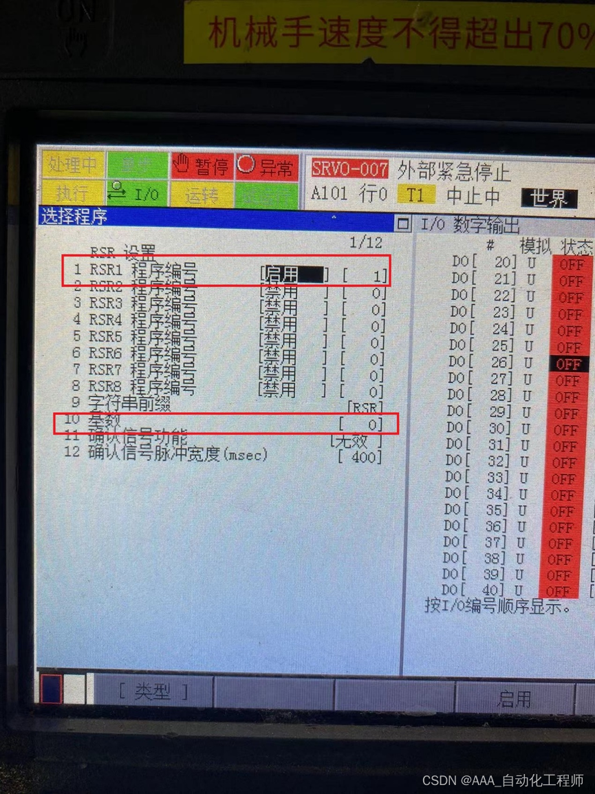 FANUC机器人外部远程启动的相关参数设置示例