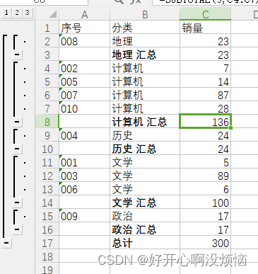 分类汇总