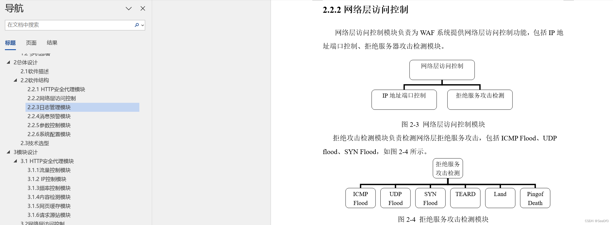 详解云WAF：免费GOODWAF归来