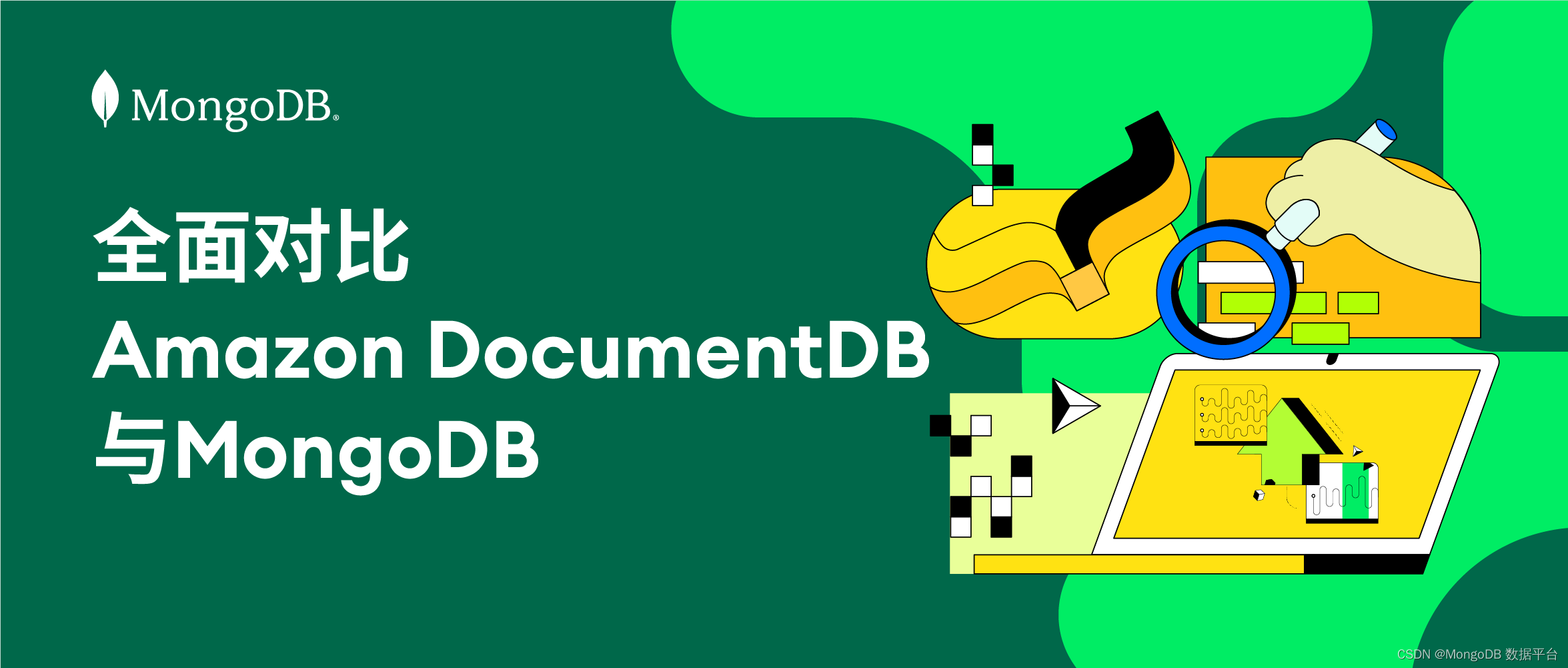 全面对比Amazon DocumentDB 与 MongoDB