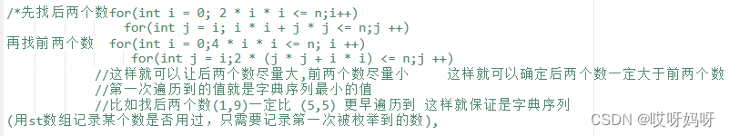 蓝桥杯真题:四平方和-Java版