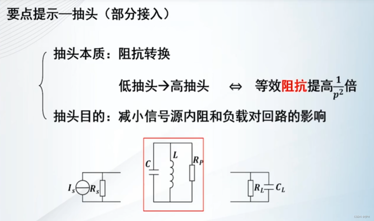 2.2 抽头