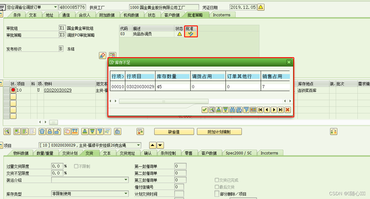 SAP ABAP弹出对对话框错误信息设计