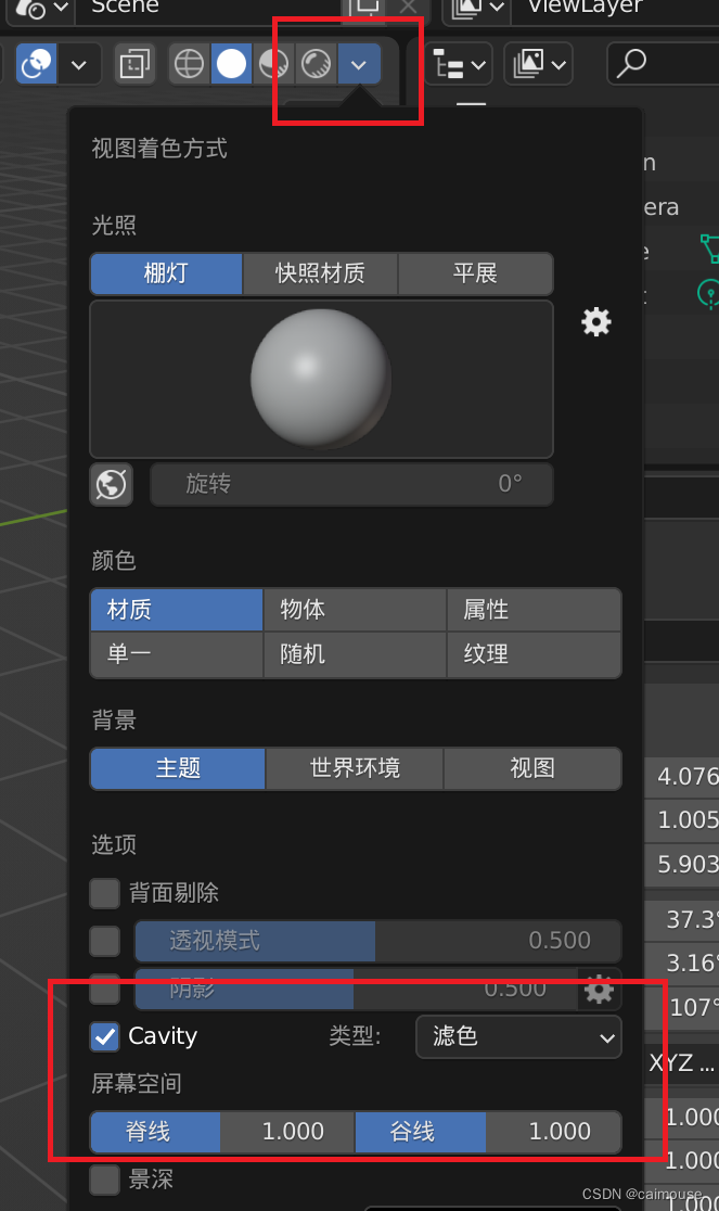 Blender怎么样启动默认移动和Cavity效果