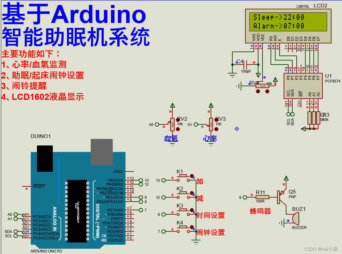 【Proteus仿真】【Arduino单片机】智能助眠机系统设计