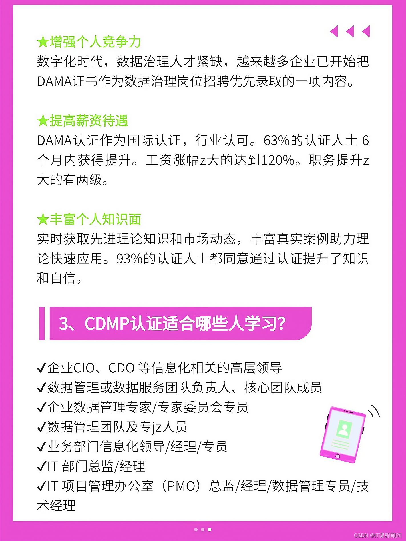 别不信❗️你离数据专家只差一个CDMP证书