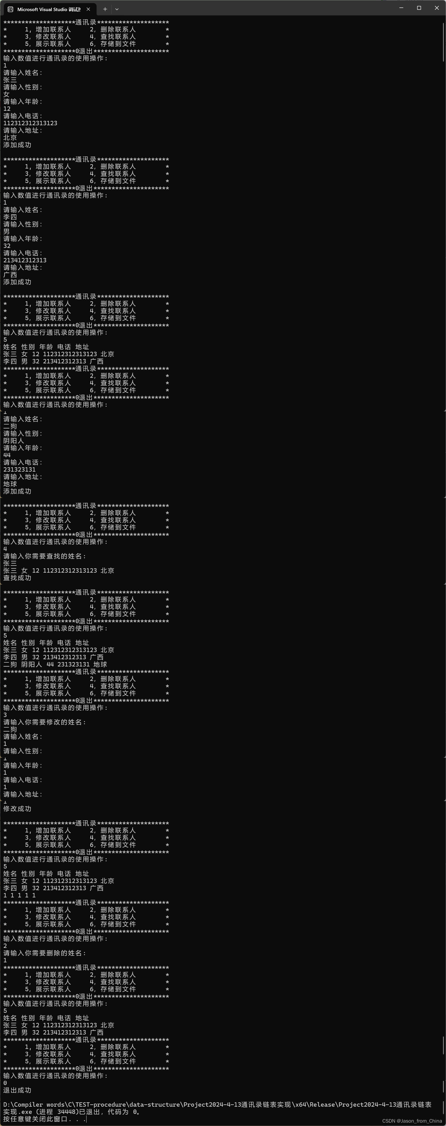 双向链表-（增删减改）+双链表实现通讯录项目