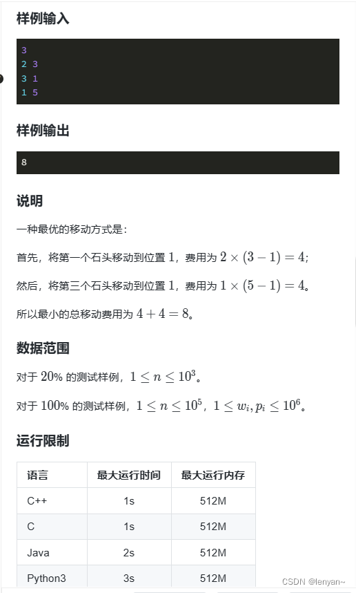 蓝桥杯 - 大石头的搬运工 C++ 前缀和 算法 附Java python