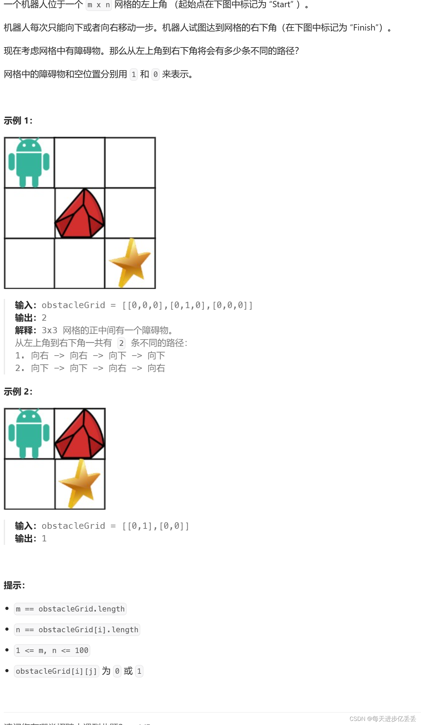 【Leetcode每日一题】 动态规划 - 不同路径（难度⭐⭐）（49）