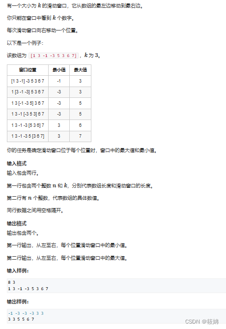 单调队列——Acwing.154滑动窗口